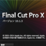 Final Cut Pro X の編集済データを外付けHDに移動する